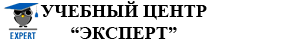 Logo of Учебный центр "Эксперт"